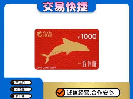 鹤岗购物卡回收携程任我行卡.jpg