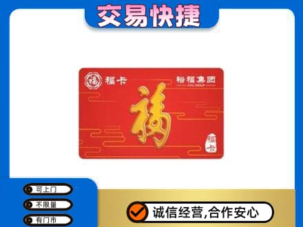 鹤岗购物卡回收裕福集团卡.jpg