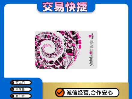 鹤岗购物卡回收银泰卡.jpg