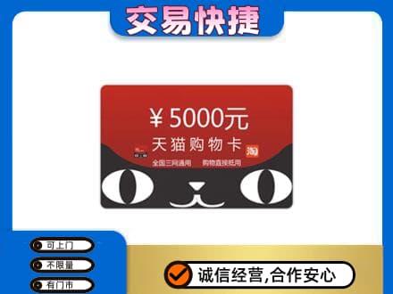 鹤岗购物卡回收天猫卡.jpg