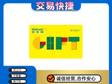 鹤岗购物卡回收沃尔玛电子卡.jpg