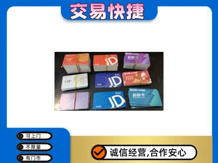 鹤岗购物卡回收商超卡.jpg