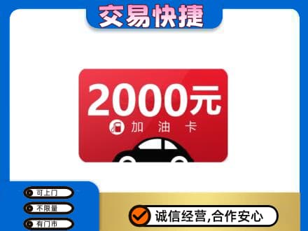 鹤岗购物卡回收加油卡.jpg