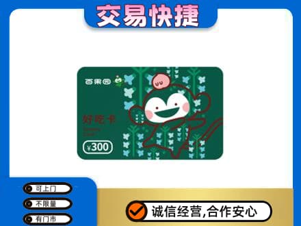 鹤岗购物卡回收百果园卡.jpg