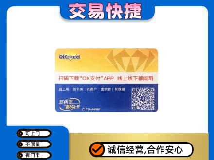 鹤岗购物卡回收百联ok卡.jpg