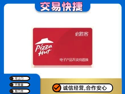 鹤岗购物卡回收必胜客卡.jpg