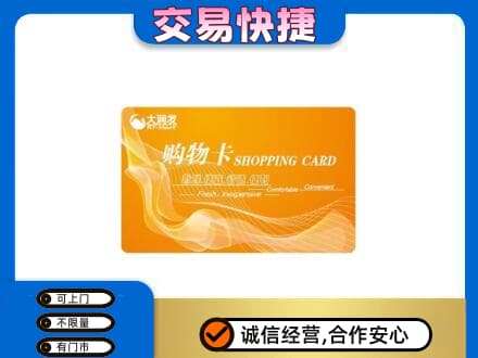 鹤岗购物卡回收大润发卡.jpg