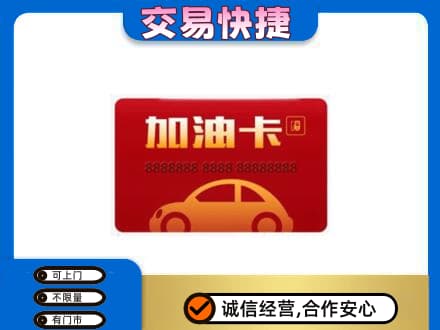 鹤岗购物卡回收加油卡2.jpg