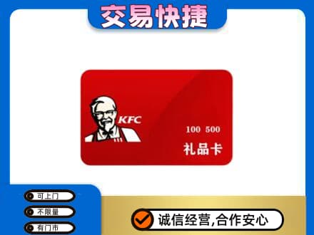 鹤岗购物卡回收肯德基卡.jpg
