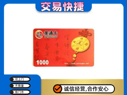 鹤岗购物卡回收美通卡.jpg
