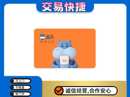 鹤岗购物卡回收盒马生鲜卡.jpg