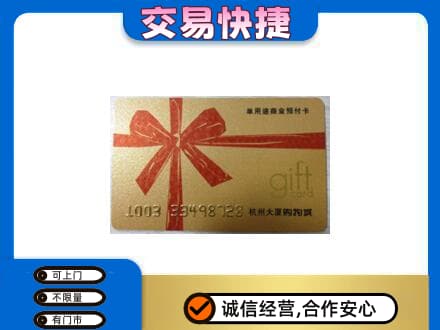 鹤岗购物卡回收杭州大厦卡.jpg