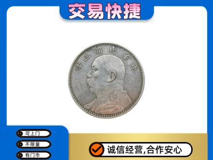 鹤岗礼品回收袁大头.jpg