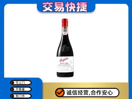 鹤岗洋酒回收奔富红酒.jpg