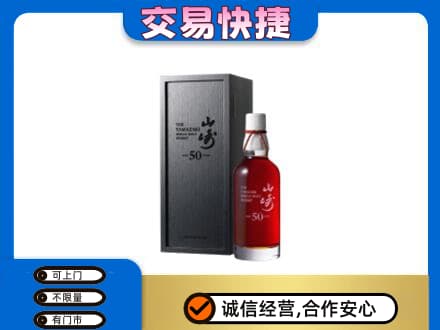 鹤岗洋酒回收山崎50年.jpg