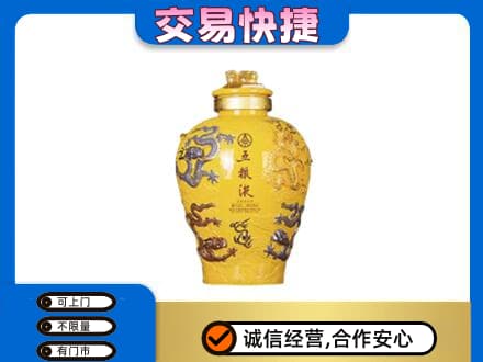 鹤岗名酒回收五粮液九龙坛.jpg